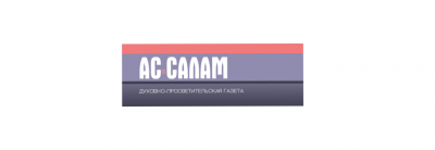 БФ "АЗИМ" оформил годовую подписку на газету "АС-САЛАМ" для семей проживающих в Гунибском районе.
