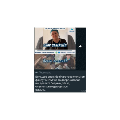 БФ "АЗИМ" выделил средства малоимущей семье Мамадаевой Хадижат Магомедовне.