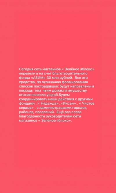 Благотворительный фонд «АЗИМ».